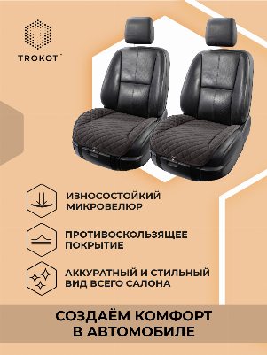 Накидки из алькантары на нижнюю часть сиденья коричневые